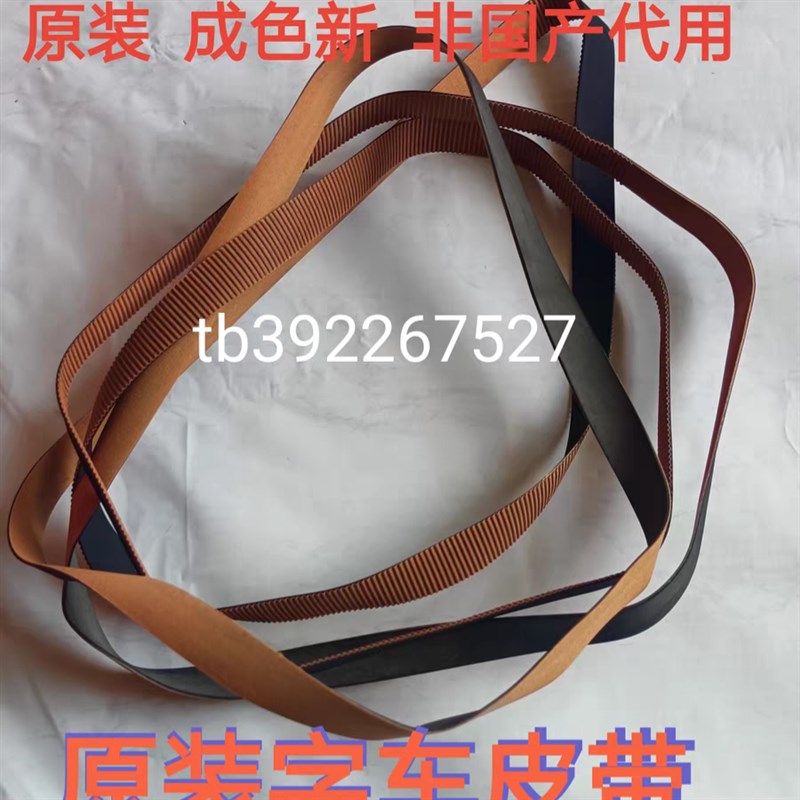 原装 爱普生9600//9800/7600 7800 7880 7450 7400皮带 字车皮带