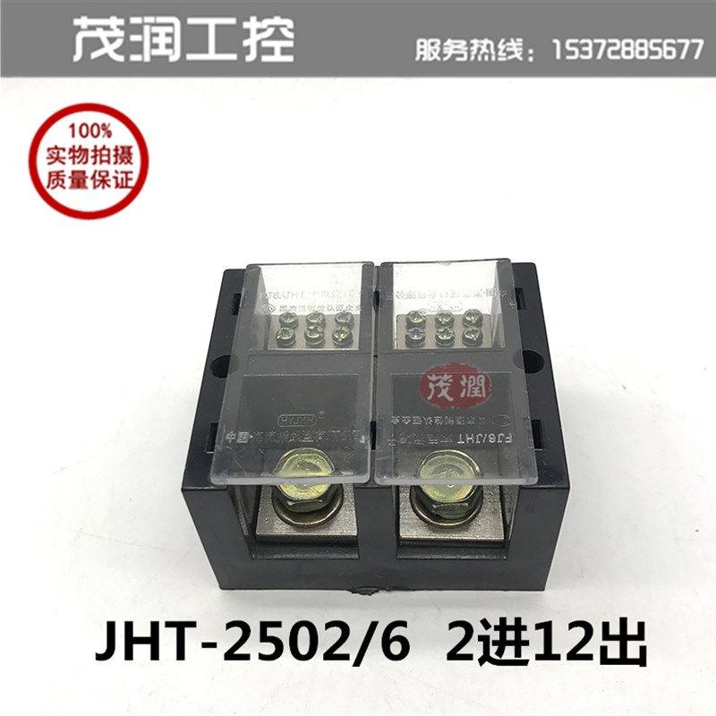海燕接线端子 JHT-2502/6 单相六表户 2进12出 分线盒 分线器