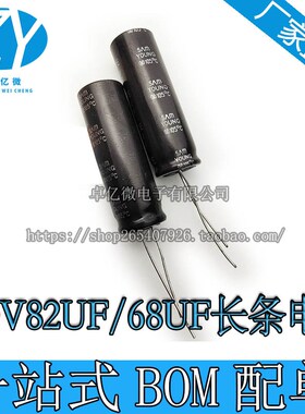 三莹 450V68uF 400V 82UF 450V 液晶电视电源板专用 细长型13×50