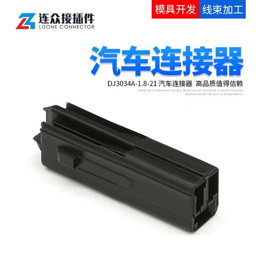 DJ3031A-1.0-21微型汽车连接器接插件公母对接线束端子1.0塑壳