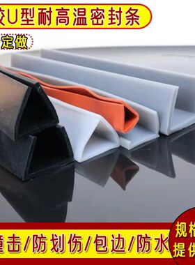 卡40方管包边条玻璃护边u型槽宽一口包边密封条卡槽橡胶防撞胶皮