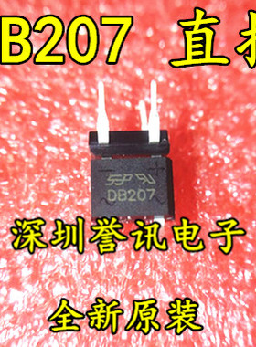 【直拍】直插 DB207 全新 DIP-4 2A1000V 整流桥 DIP-4 SEP 桥堆