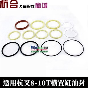 适用杭叉8 叉车 密封件 横置转向油封 10吨 转向油缸修理包密封圈