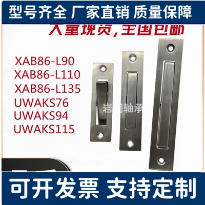 XAB86-L90/L110/L135 UWAKS76/94/115不锈钢旋转拉手方形翻转拉手
