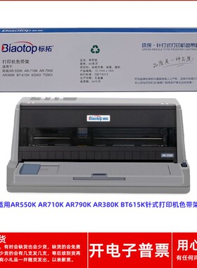 原装标拓AR550K AR710K AR790K AR380K BT615K针式打印机色带架