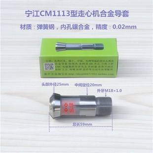 13自动车床宁江CM1113型合金导套 钨钢走心机夹头筒夹扶咀圆孔