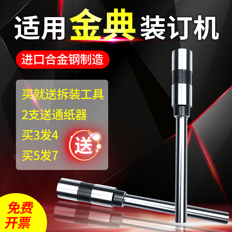 金典装订机钻刀GD-6/N3168/001/XC103/50N/BD-1S打孔空心钻头刀头