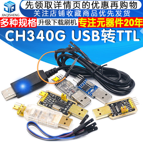 USB转TTL USB转串口下载线CH340G模块RS232升级板刷机板线PL2303