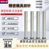 模具回针20CR复位杆SUJ2回程杆精密回位杆RP拉杆导柱12