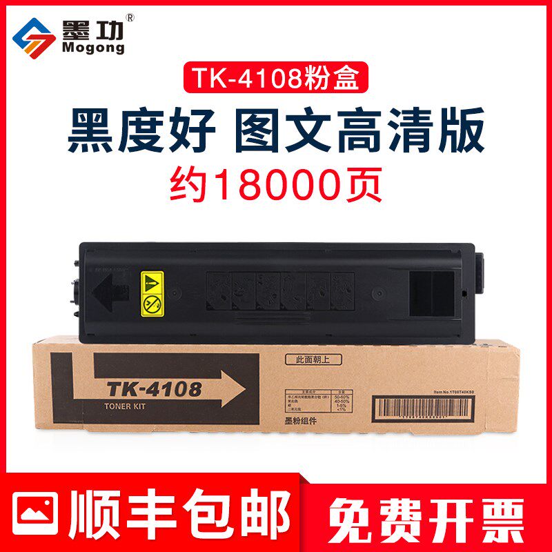 墨功适用京瓷TK4108粉盒TASKalfa 1800墨粉1801打印机碳粉硒鼓组