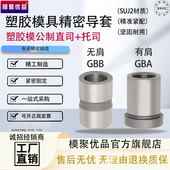 50mm 公制托司有肩导套 塑胶模导套无肩导套直身导套12