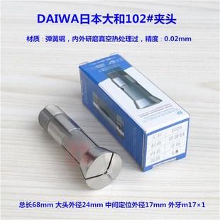 自动车床12 DAIWA日本大和机102型夹头 嗦咀弹簧钢圆孔筒夹扶嘴