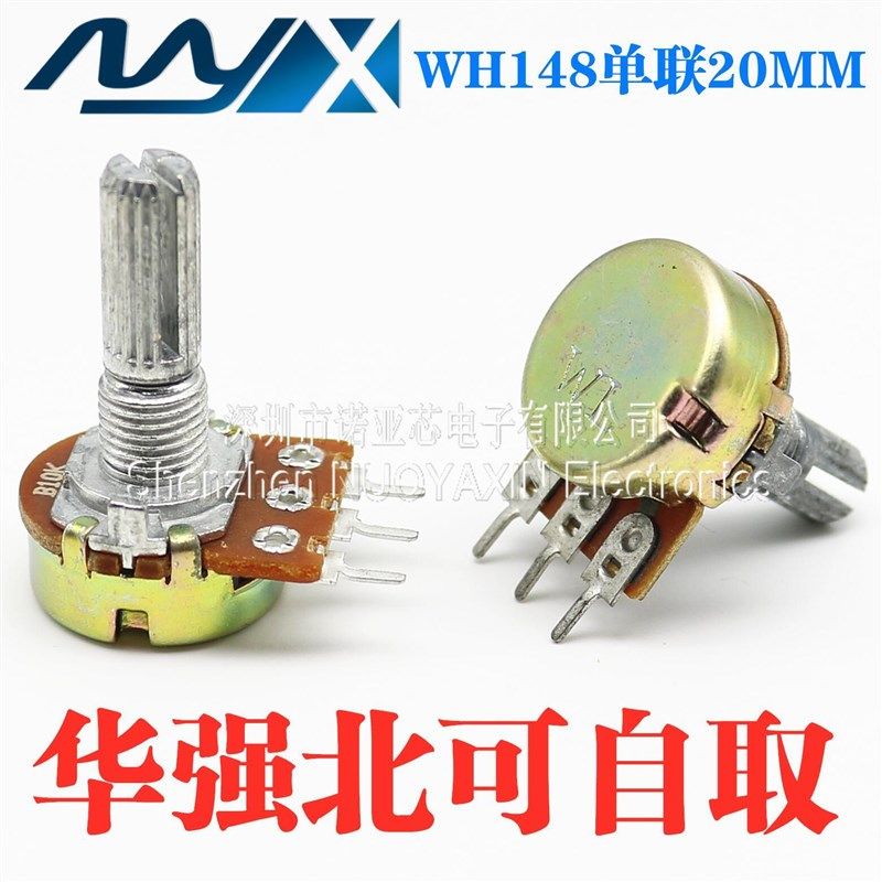 WH148单联双联电位器 B1K 2K5K10K20K 50K 100K 500K柄长15 20MM