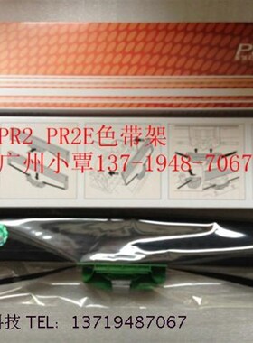 全新原装南天pr2e色带架pr2plus墨盒pr2碳带PR2色带架含布条芯