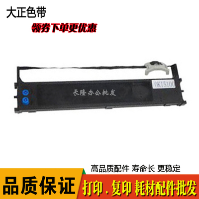 大正色带适用OKI5800F/OKI5150F 5200F 5500 OKI1190C 1800色带芯