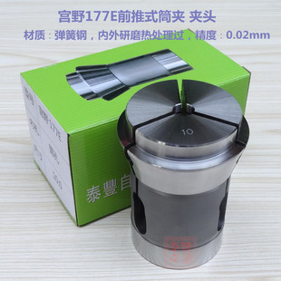6A无牙夹头 宫野177E夹头前推式 筒夹 CNC52 电脑数控车床筒夹CL52