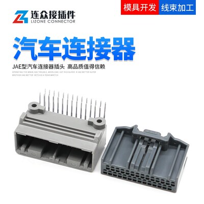 ECU导航连接器JAE型28孔接插件PCB焊接插头MX34028NF1 MX34028SF1