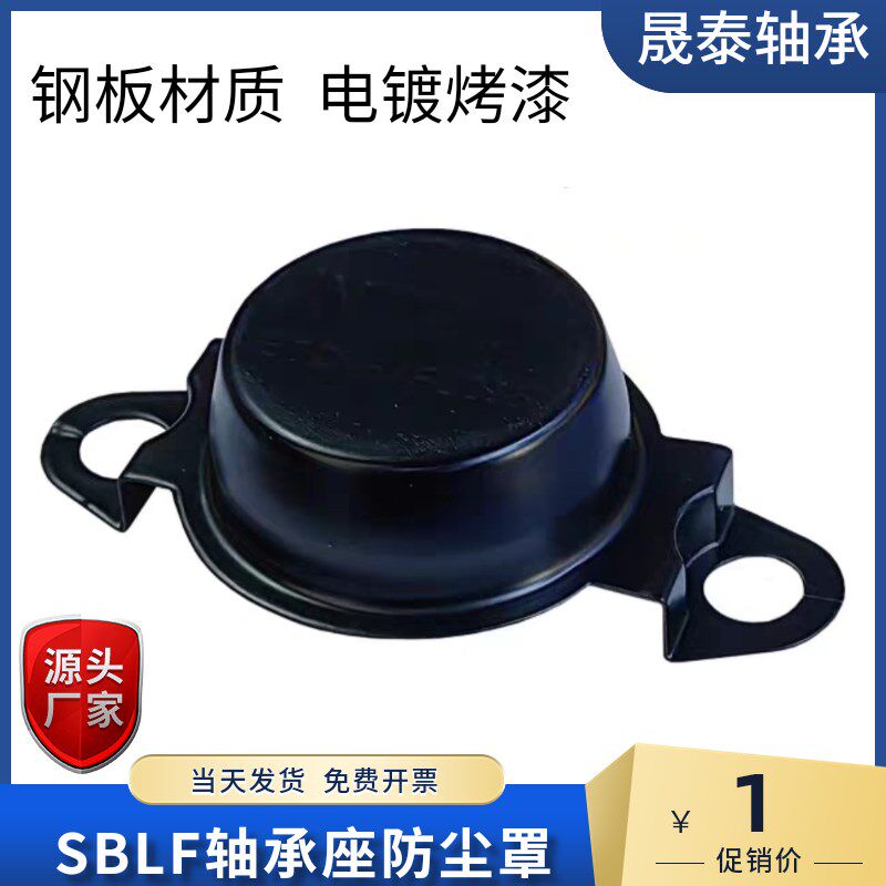 外球面轴承防尘盖SBLF204 205206带座防护罩保护盖护罩防尘罩闷盖