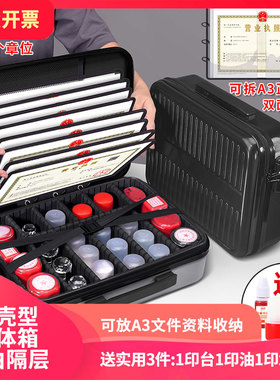 营业执照印章收纳盒公章盒办公用印章收纳箱硬壳型一体箱印鉴章包