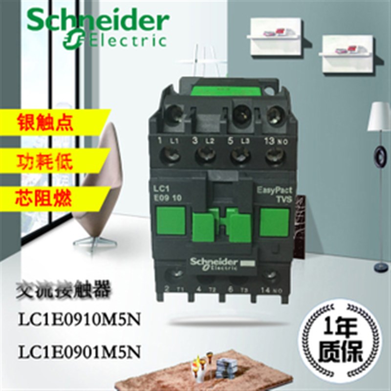 施耐德三极交流接触器LC1E0910M5N/LC1E0901M5N   AC220V厂家直销