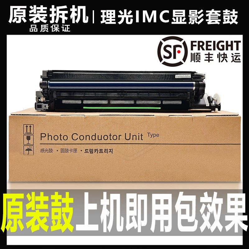 理光IMC 2000 2500 3000 3500 4500 6000套鼓 MC 2001显影仓 硒鼓