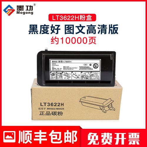 墨功适用联想LT3622H粉盒M9522复印机碳粉M9525硒鼓LT3622碳粉Len