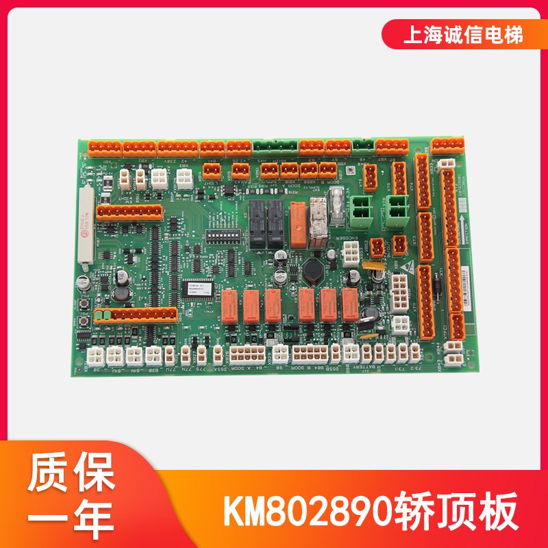 通用电梯配件/KM802890G11 LCECCBN2e轿顶板KM51070314G11全新