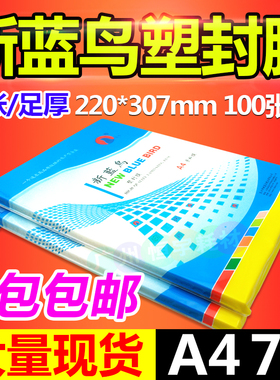 新蓝鸟塑封膜a4 5c 6c 7C 8c丝过塑膜3 R4R 5R 护卡膜 A3 过胶膜