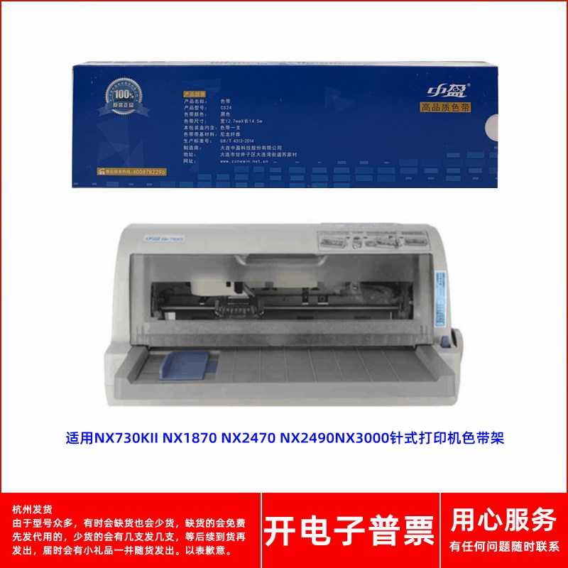 原装中盈CS24 NX730KII NX1870 NX2470 NX2490NX3000打印机色带架