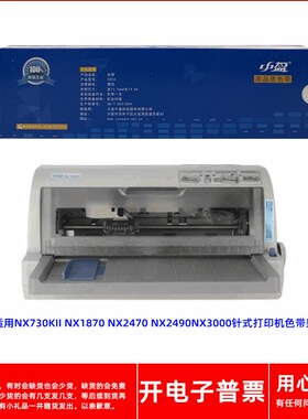 原装中盈CS24 NX730KII NX1870 NX2470 NX2490NX3000打印机色带架