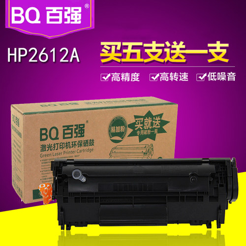 百强适用易加粉HP12A硒鼓HP1020 M1005 HP1010 Q2612A HP1005硒鼓