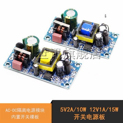 精密5V2A/12V1A开关电源模块10W12W AC-DC隔离开关电源裸板低纹波