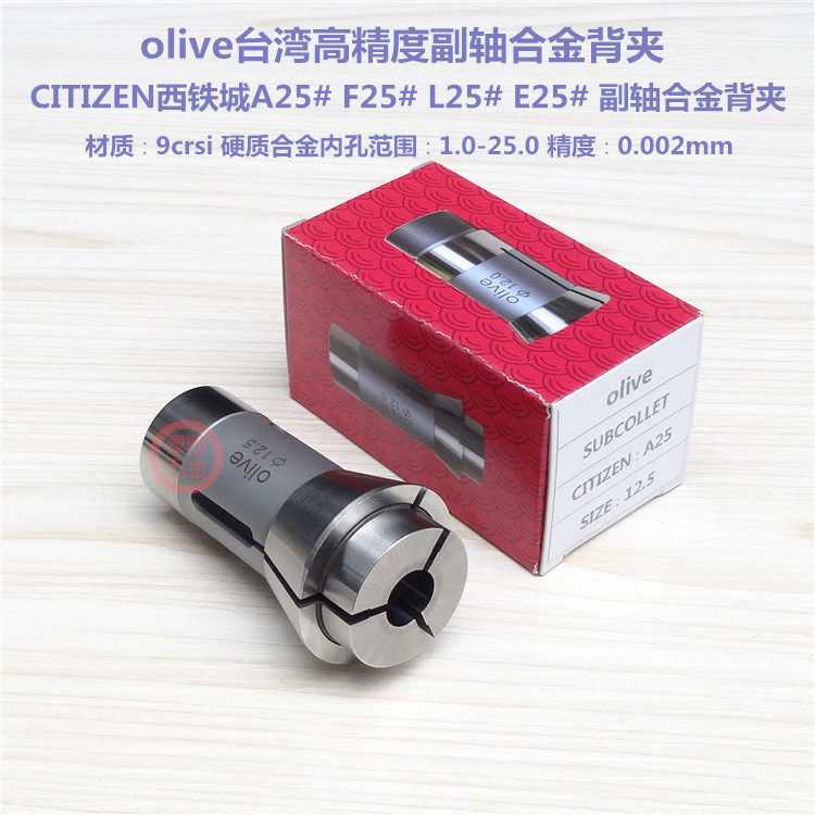 olive西铁城A25副轴合金背夹  CITIZEN F25 L25 E25主轴夹头导套