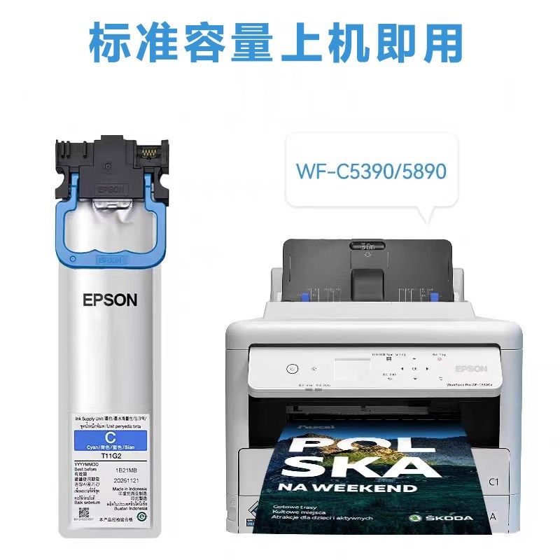 适用爱普生WF-C5890原装墨袋 WF-C5390墨水包打印机墨袋四色墨水
