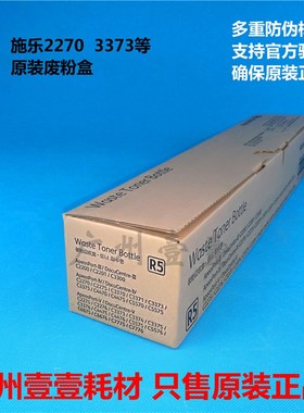 富士施乐2270 2275 3370 3373 4470 4475 5570 R5废粉盒CWAA0751