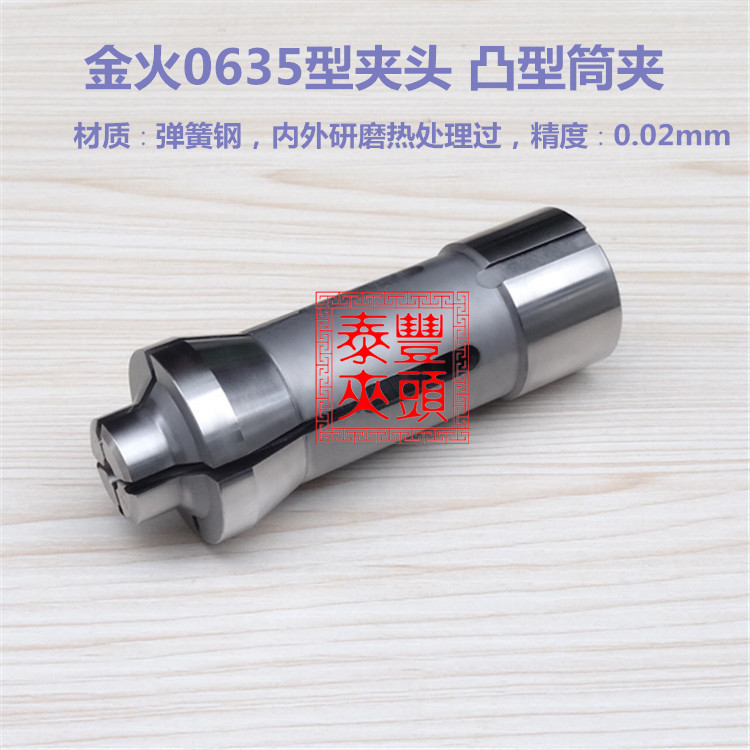 金火CK0635凸型夹头 金火620 625 635 640仪表数控车床弹簧钢筒夹