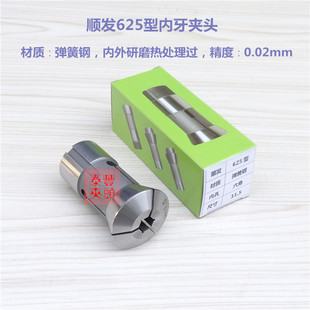 顺发仪表车床内牙夹头 顺发625型仪表数控车床夹头 数控车床筒夹