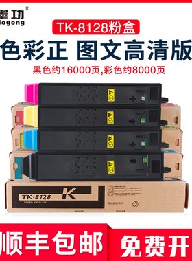 墨功适用京瓷TK-8128粉盒M8130cidn墨粉tk8128墨盒kyocera Ecosys