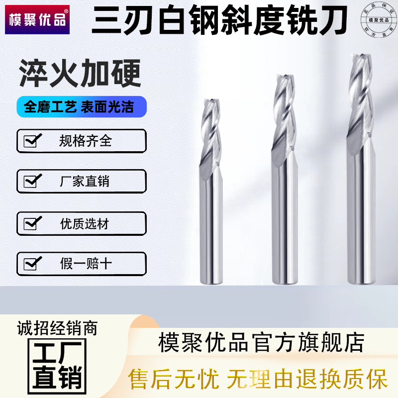 直柄白钢斜度铣刀/锥度铣刀/斜度刀6-8-10*0.5度1度2度5度