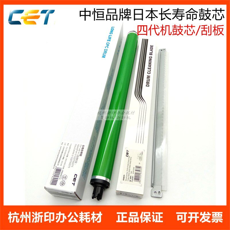 中恒CET 施乐IV C4470 4475 5570 5575 7855 鼓芯 硒鼓 单鼓 刮板
