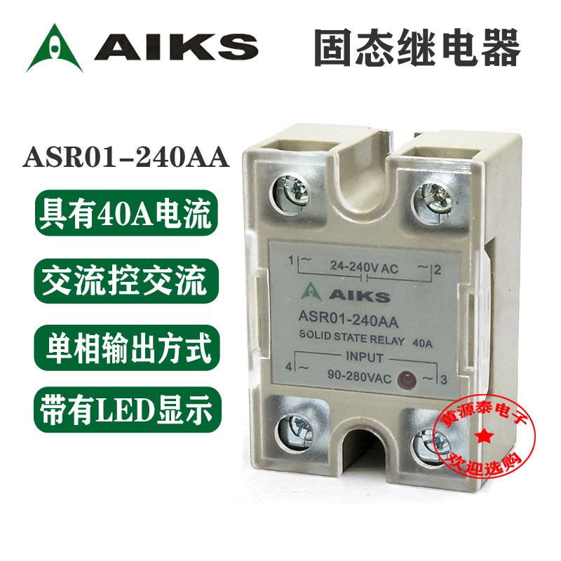 爱克斯 单相固态继电器 交流控交流 ASR01-240AA 40A