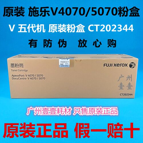 原装正品 Xerox施乐DC V4070 5070五代机粉盒CT202344墨粉盒 粉仓