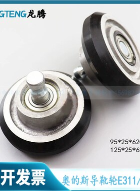 奥的斯/高速滚轮/E311/E411/95/125/导靴轮/125*25*6203电梯配件