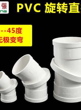 PVC旋转直接可360度调节 任意调节角度弯头排水管接头配件50 75