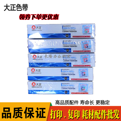 大正 LQ590K LQ1600kIIIH LQ595K色带芯 LQ590K LQ 1600K3H色带