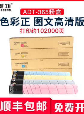 墨功适用震旦ADT-365粉盒ADC286 ADC365 ADC366复印机碳粉打印机