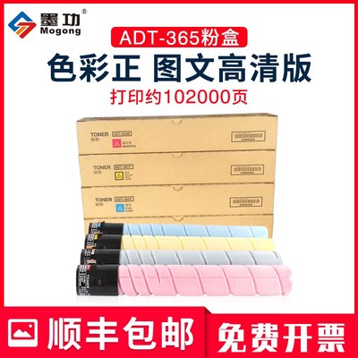 墨功适用震旦ADT-365粉盒ADC286 ADC365 ADC366复印机碳粉打印机