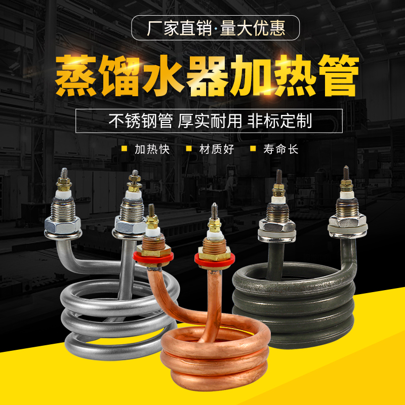 S3加热管蒸馏水器配件螺旋加热棒弹簧式发热管220V380V2500W4500W