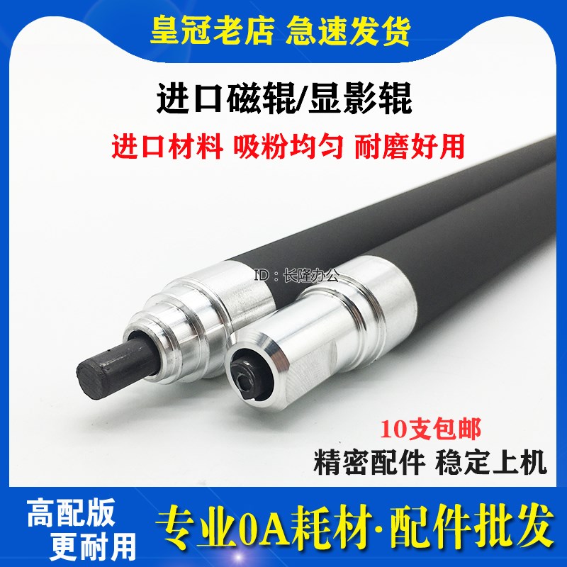 适用HP5200 HP7570A Q7516A 5025 5035 HP16A HP70A磁辊 磁棒 棍