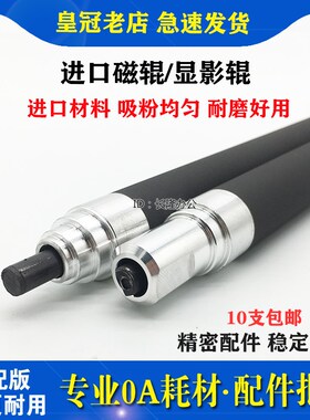 适用HP5200 HP7570A Q7516A 5025 5035 HP16A HP70A磁辊 磁棒 棍